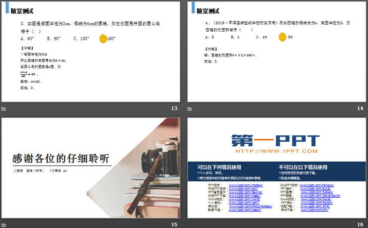 图片[4]-《弧长和扇形的面积》PPT课件下载-第一PPT