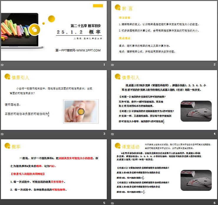 图片[2]-《概率》PPT课件下载-第一PPT