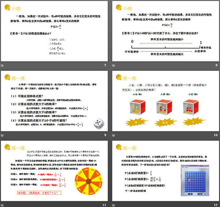 图片[3]-《概率》PPT课件下载-第一PPT
