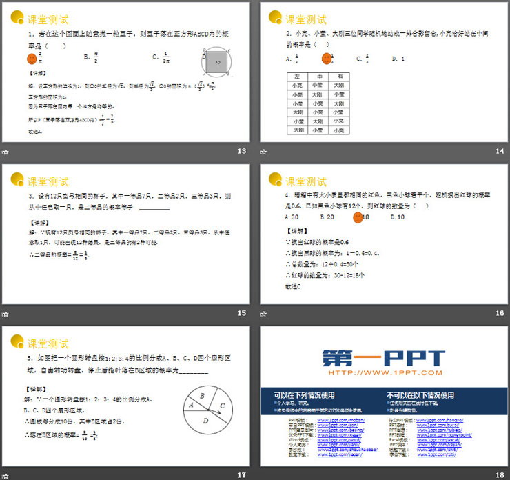 图片[4]-《概率》PPT课件下载-第一PPT