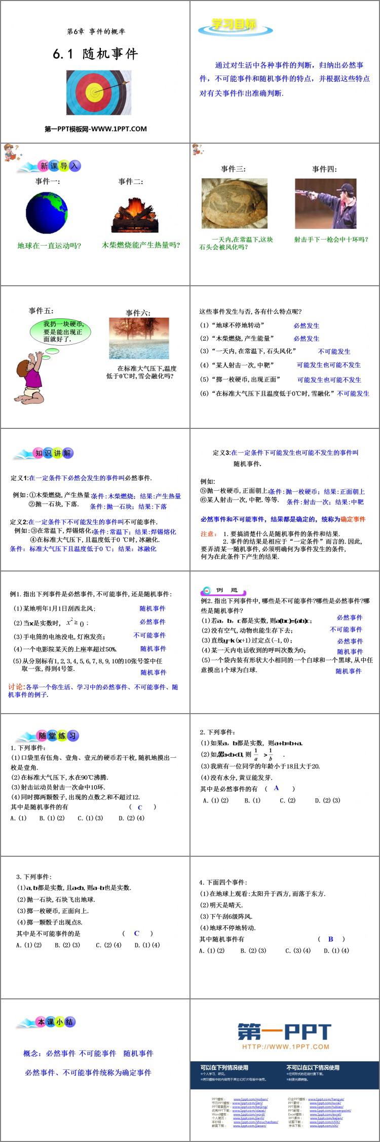 图片[2]-《随机事件》PPT教学课件-第一PPT