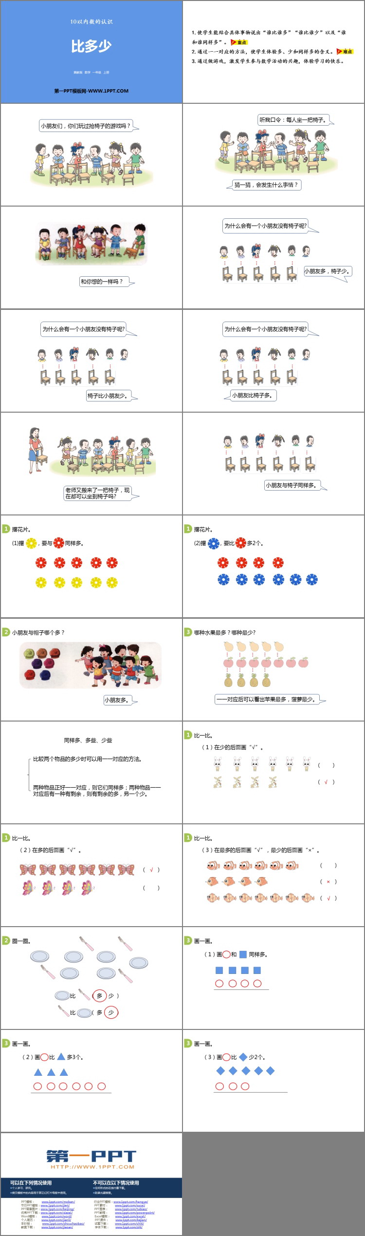 图片[2]-《比多少》10以内数的认识PPT下载-第一PPT