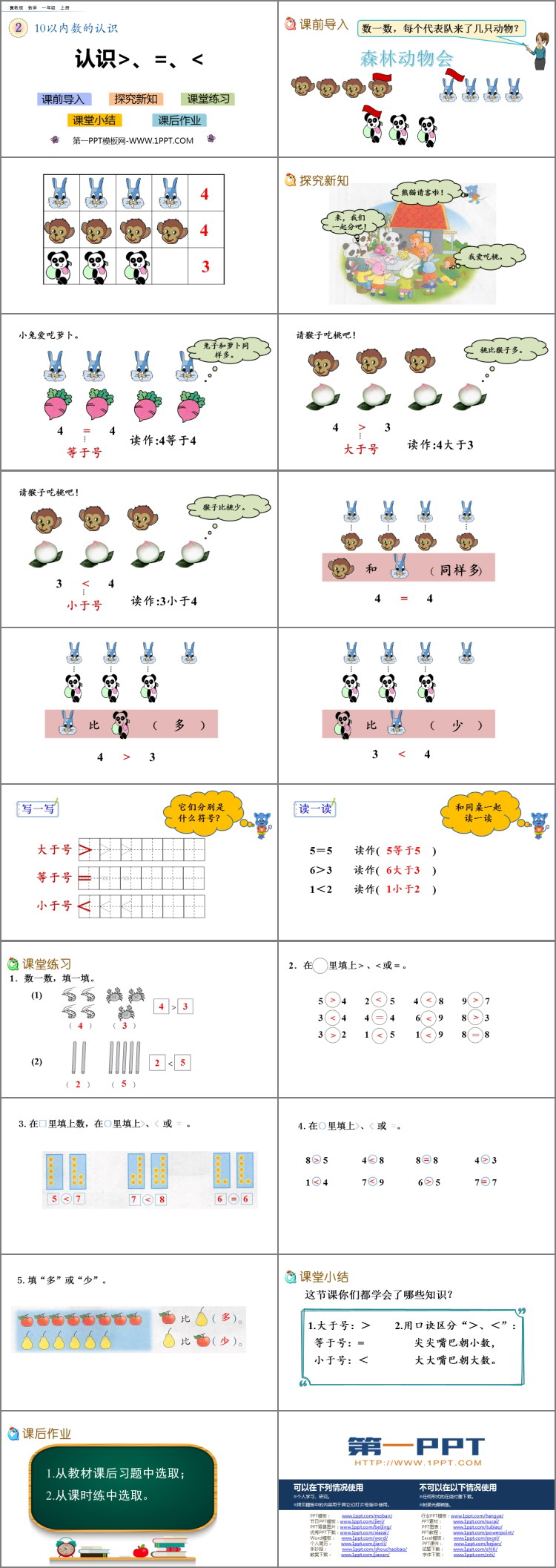 图片[2]-《认识＞=＜》10以内数的认识PPT教学课件-第一PPT