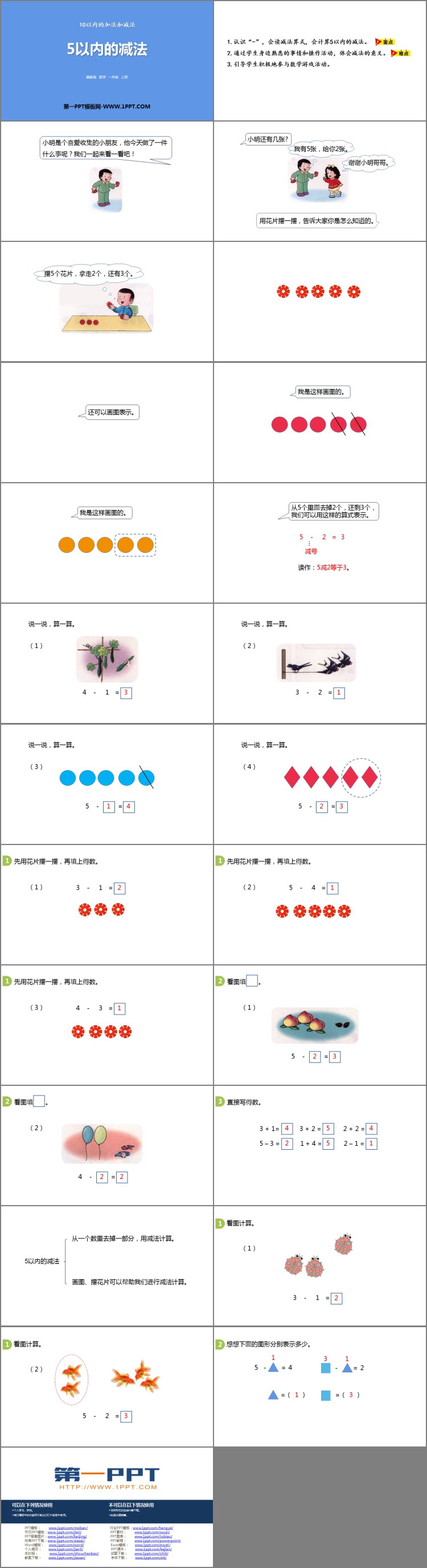 图片[2]-《5以内减法》10以内的加法和减法PPT下载-第一PPT