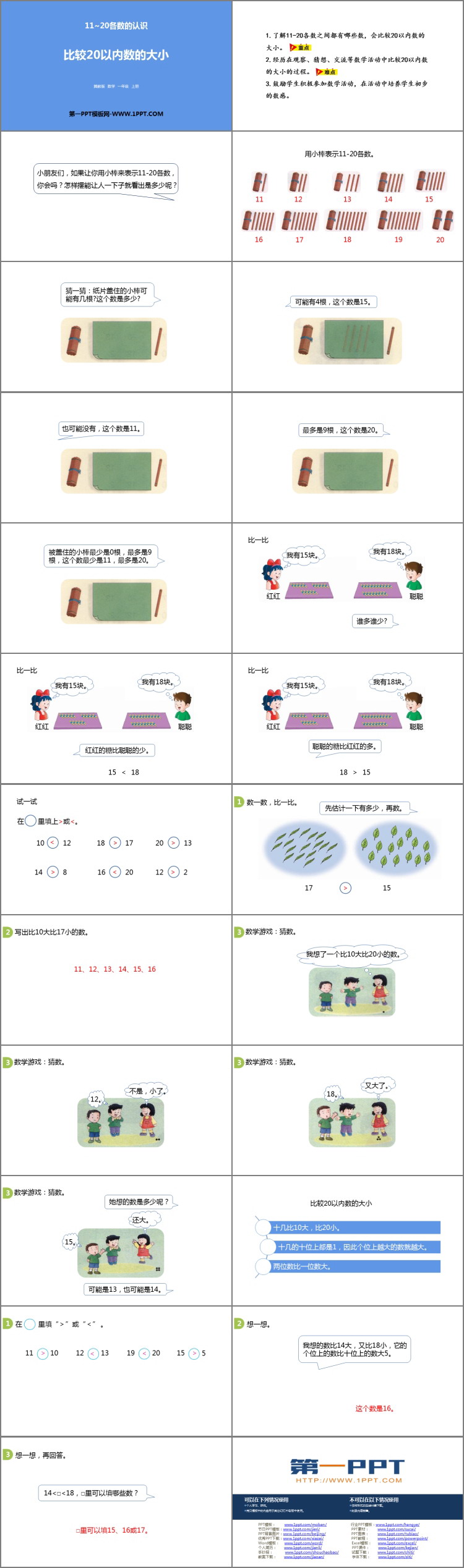 图片[2]-《比较20以内数的大小》11-20各数的认识PPT下载-第一PPT