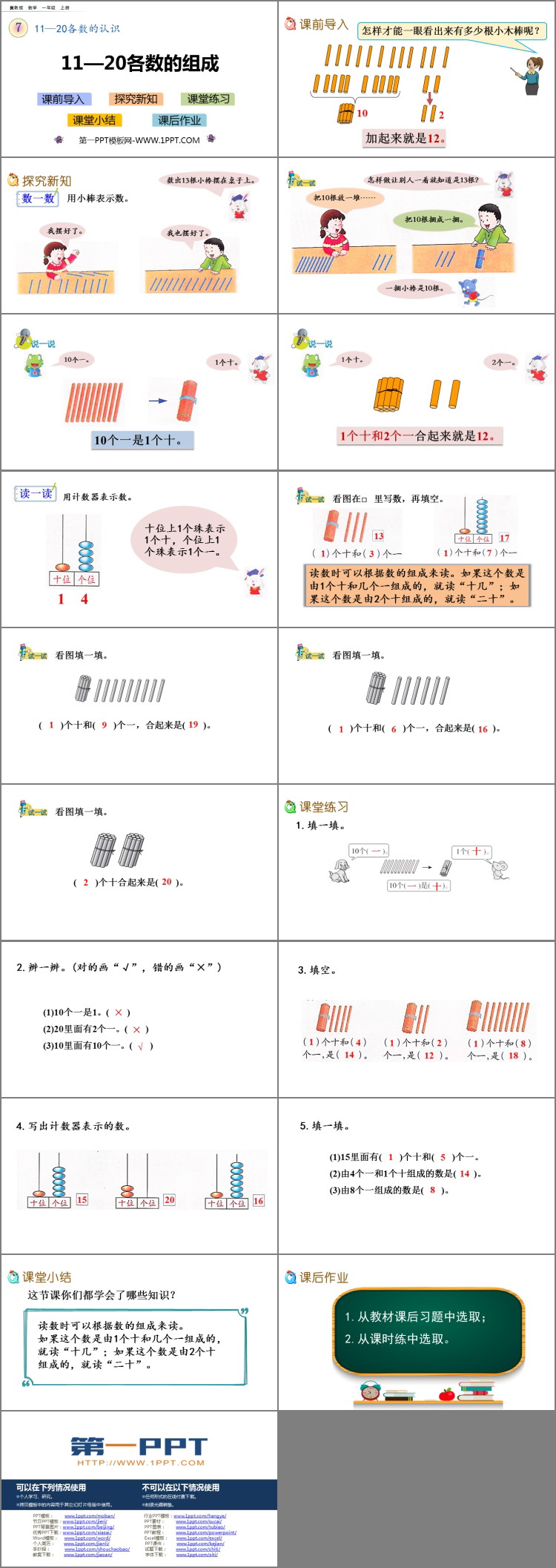 图片[2]-《11-20各数的组成》11-20各数的认识PPT下载-第一PPT
