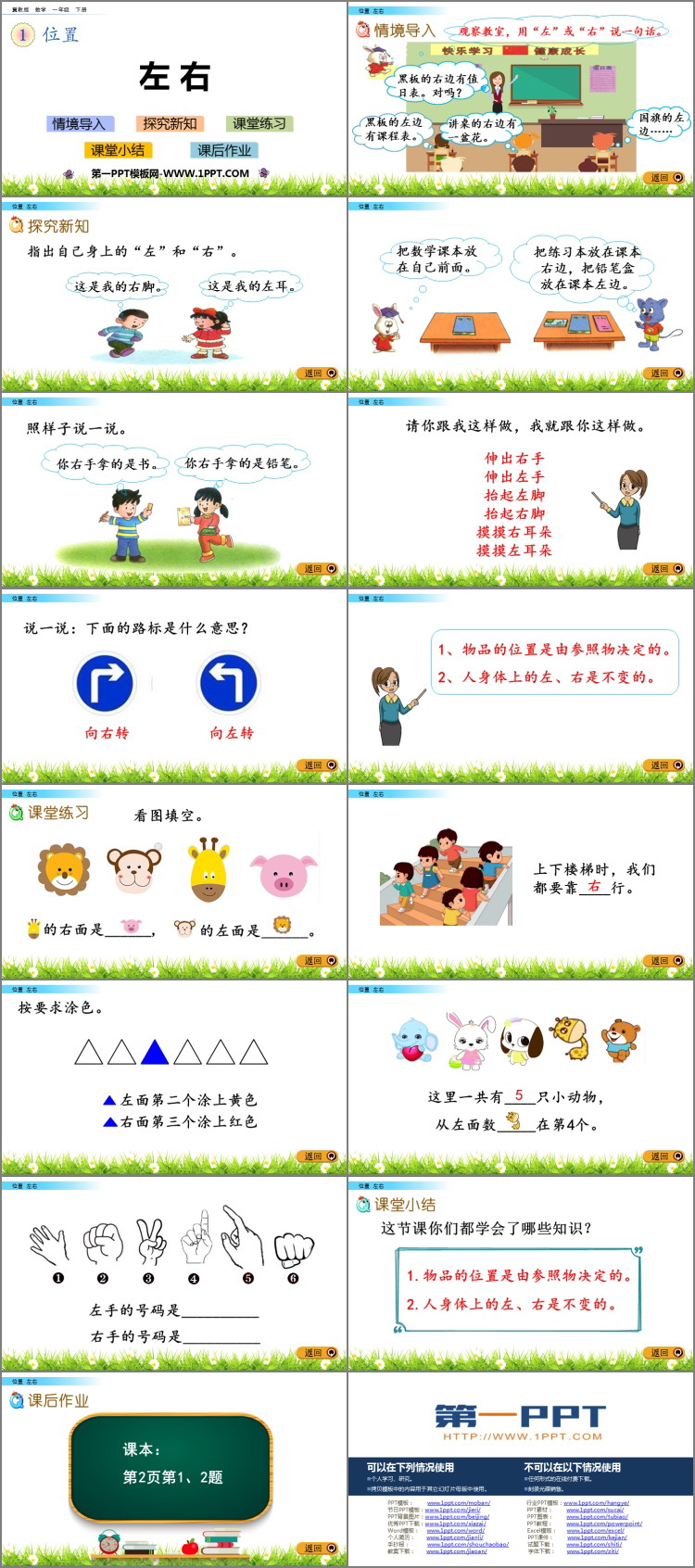 图片[2]-《左右》位置PPT课件下载-第一PPT