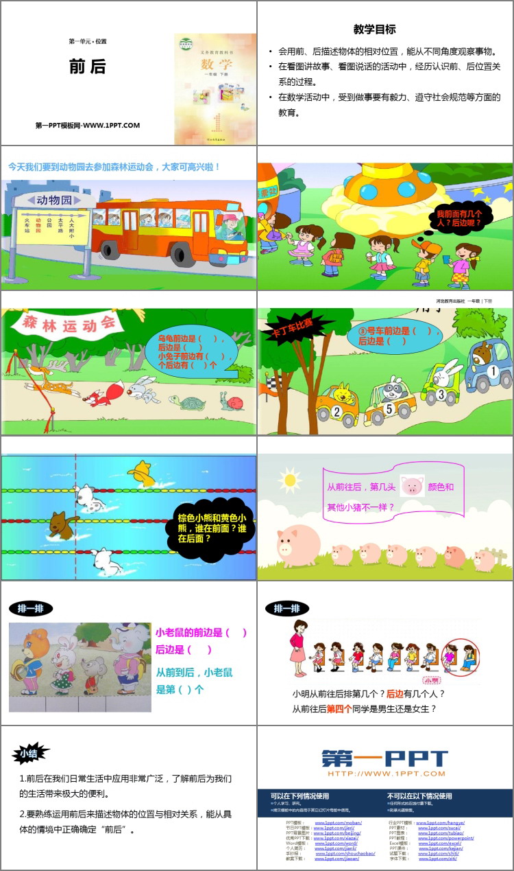 图片[2]-《前后》位置PPT课件-第一PPT
