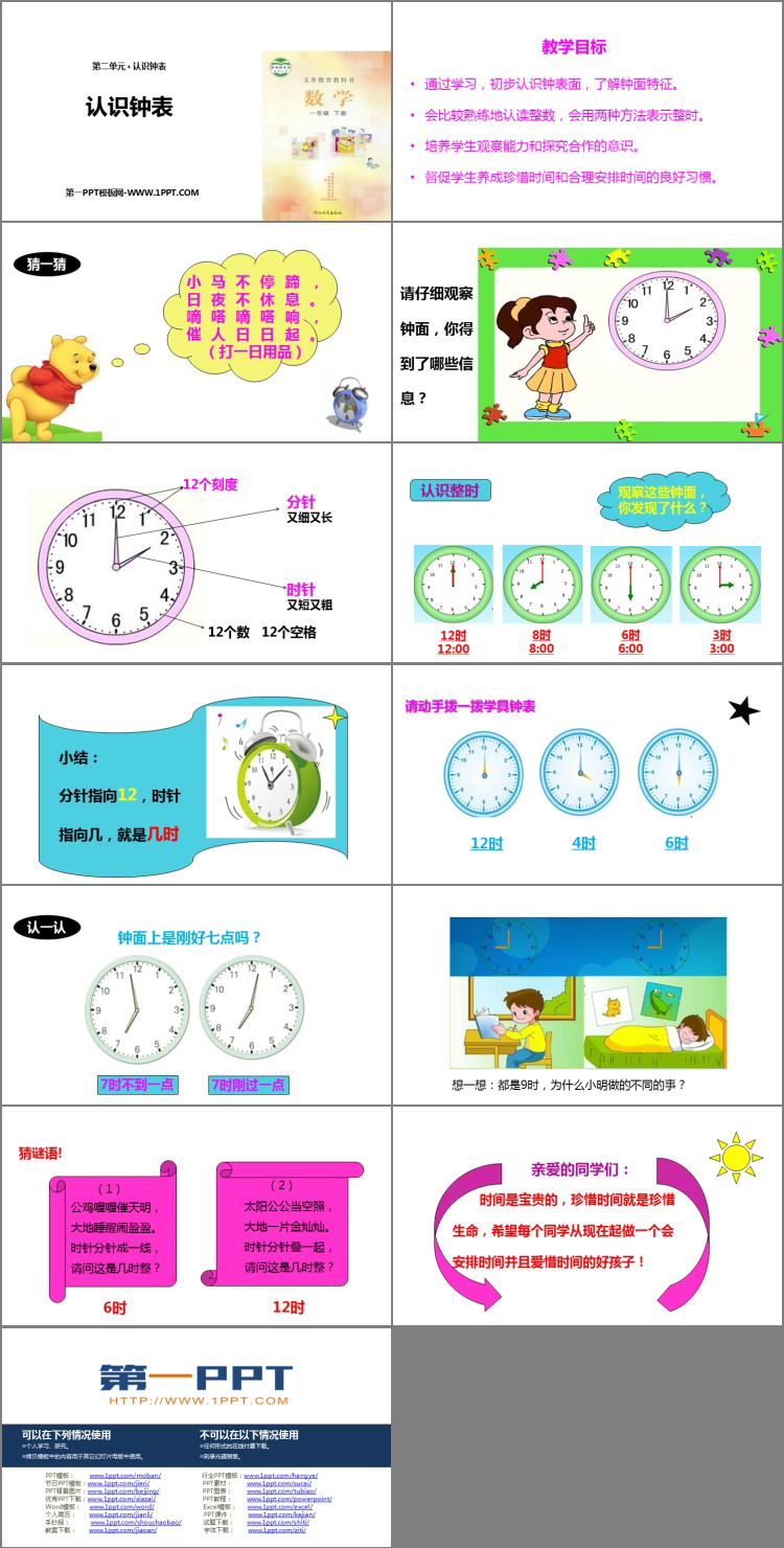 图片[2]-《认识钟表》PPT优质课件-第一PPT
