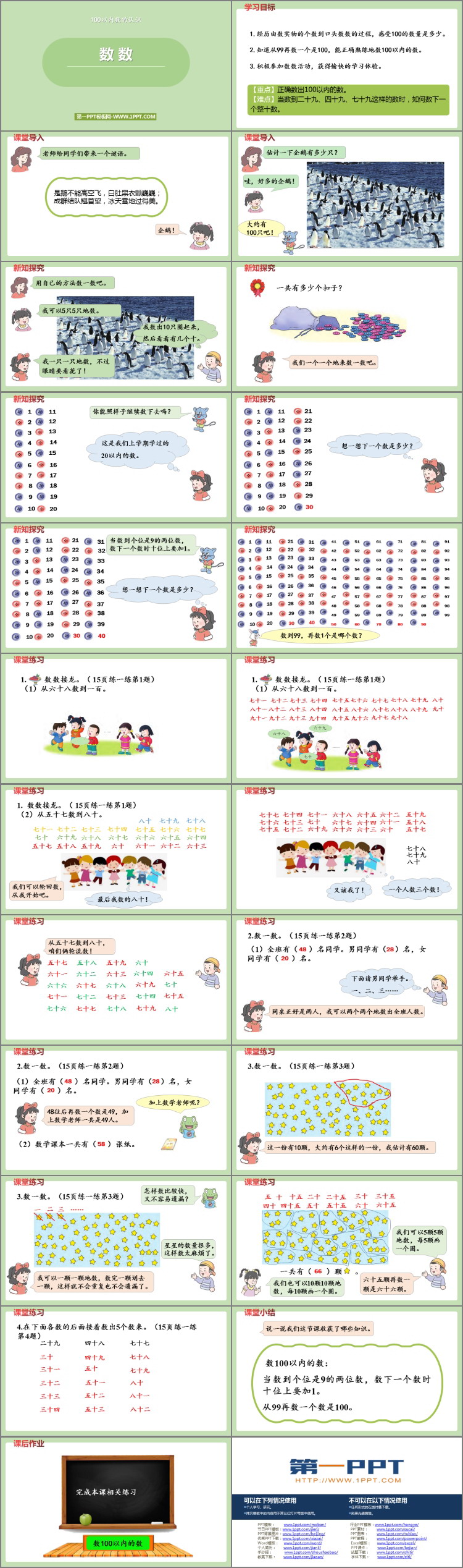 图片[2]-《数数》100以内数的认识PPT课件-第一PPT