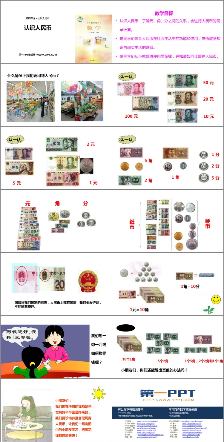 图片[2]-《认识人民币》PPT下载-第一PPT