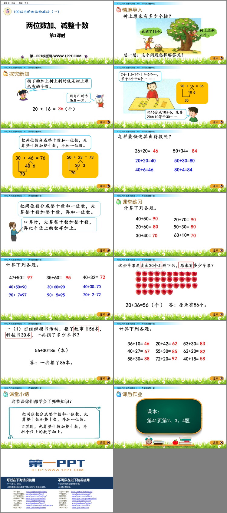 图片[2]-《两位数加、减整十数》100以内的加法和减法PPT课件(第1课时)-第一PPT