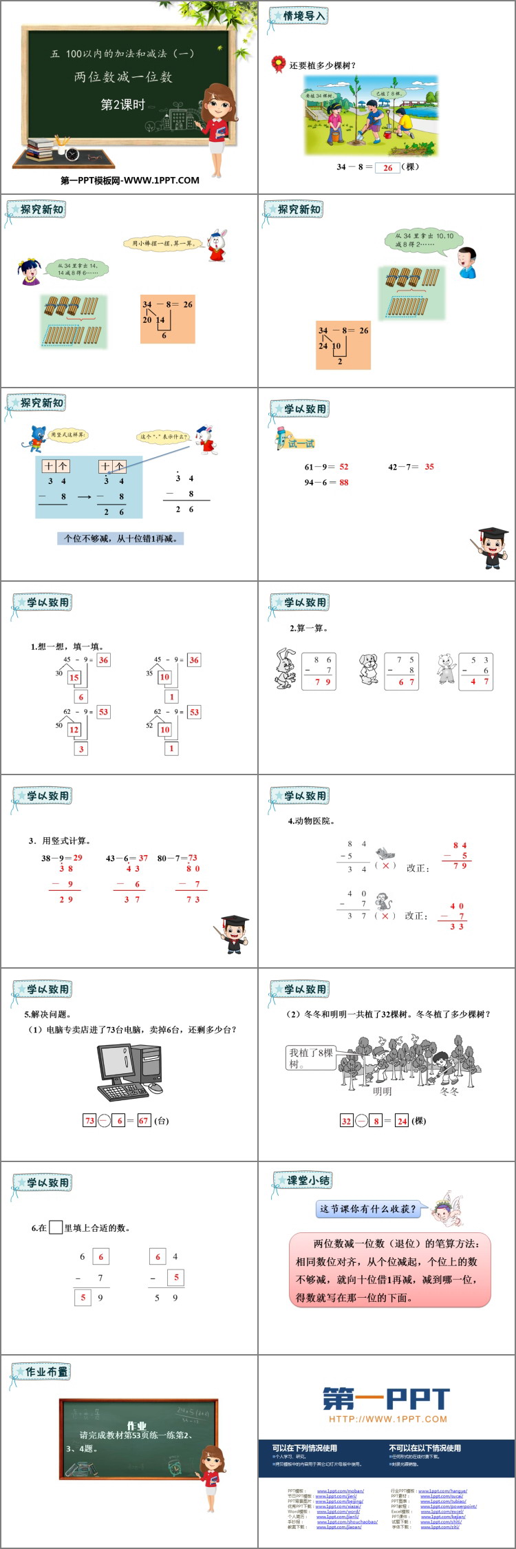 图片[2]-《两位数减一位数》100以内的加法和减法PPT课件(第2课时)-第一PPT