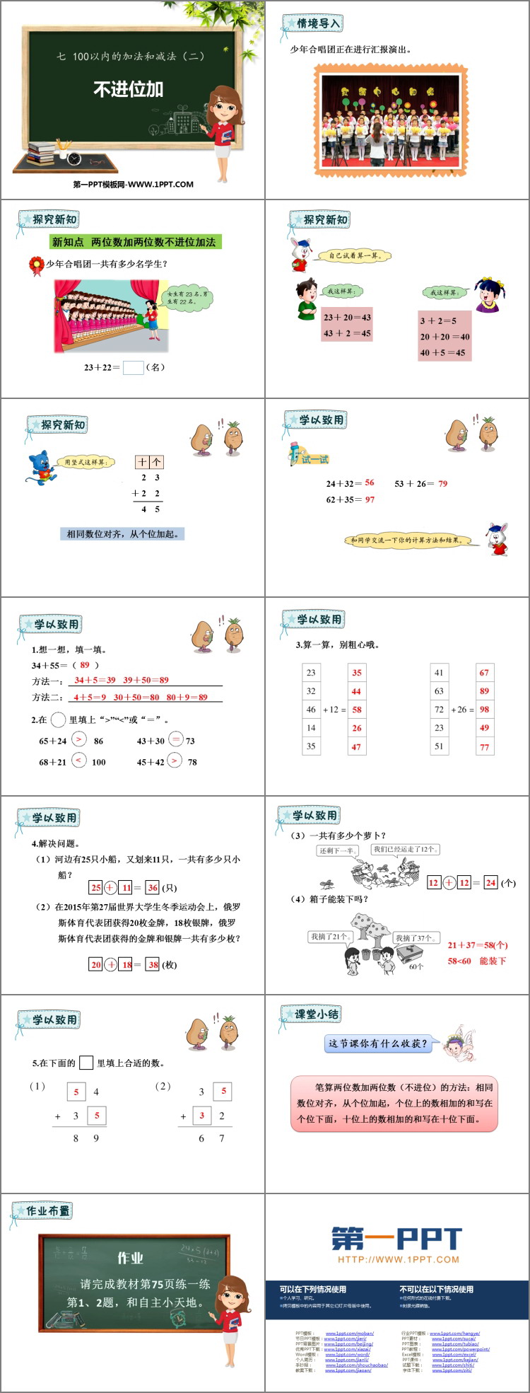 图片[2]-《不进位加》100以内的加法和减法PPT教学课件-第一PPT