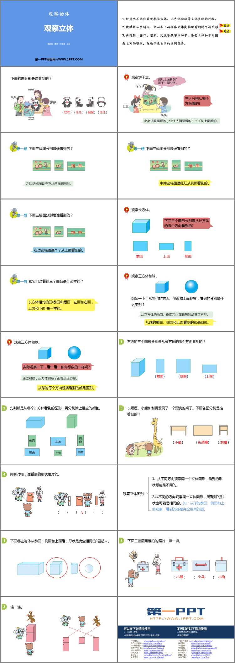 图片[2]-《观察立体》观察物体PPT下载-第一PPT