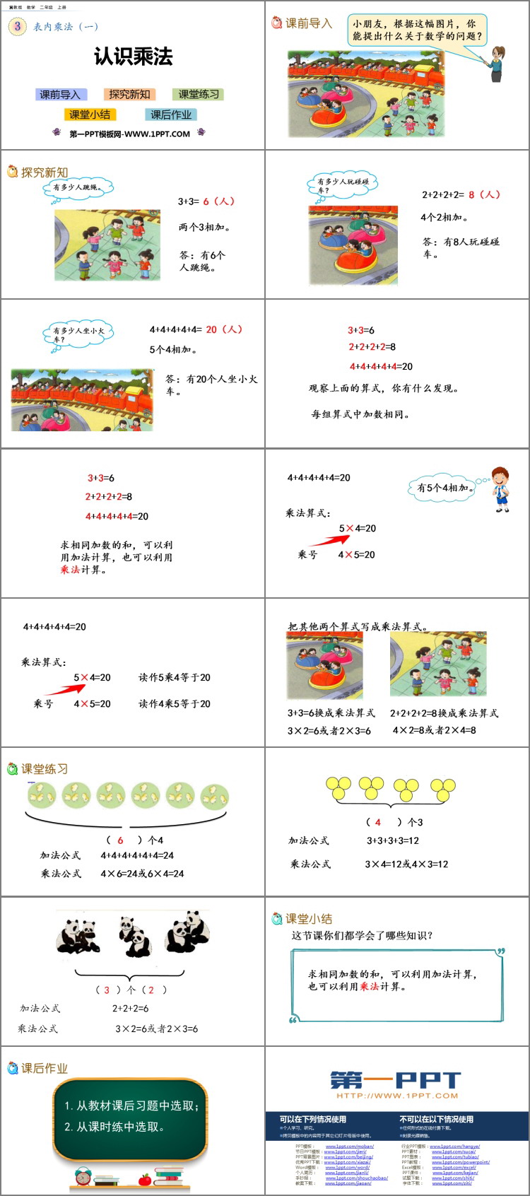 图片[2]-《认识乘法》表内乘法PPT下载-第一PPT