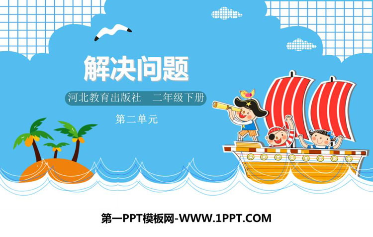 图片[1]-《解决问题》有余数的除法PPT教学课件-第一PPT