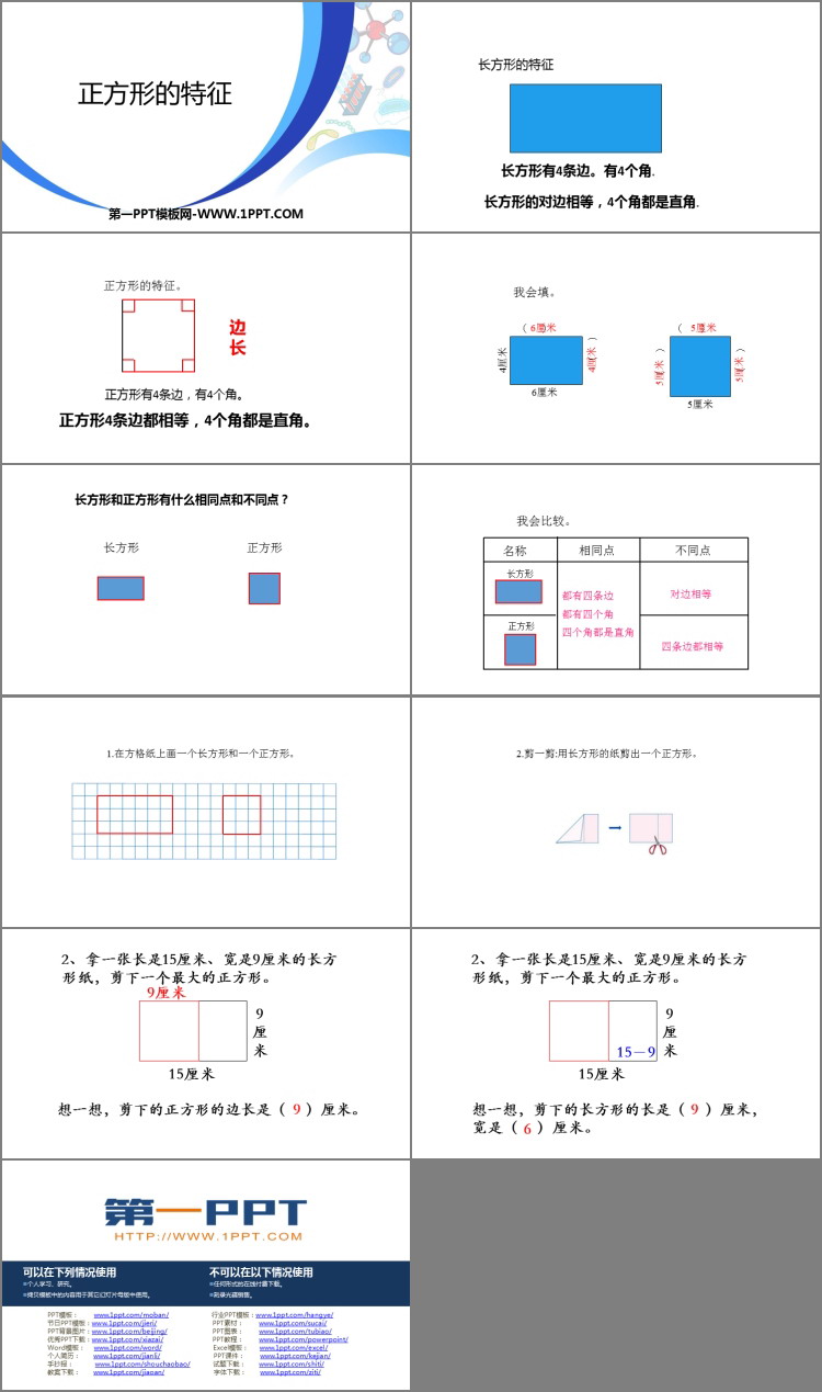 图片[2]-《正方形的特征》四边形的认识PPT-第一PPT