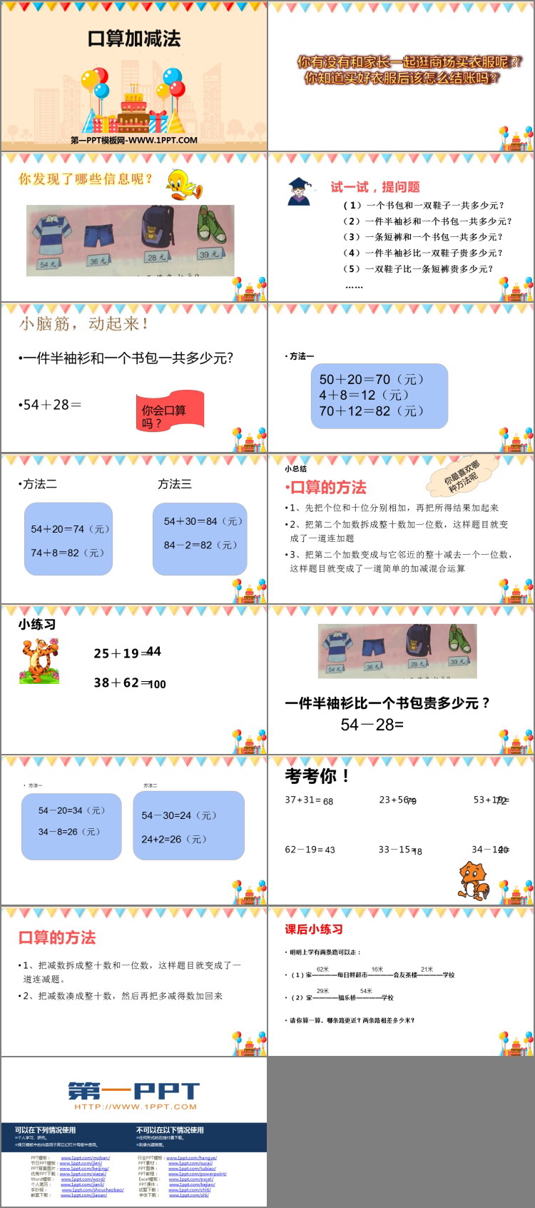 图片[2]-口算加减法-第一PPT