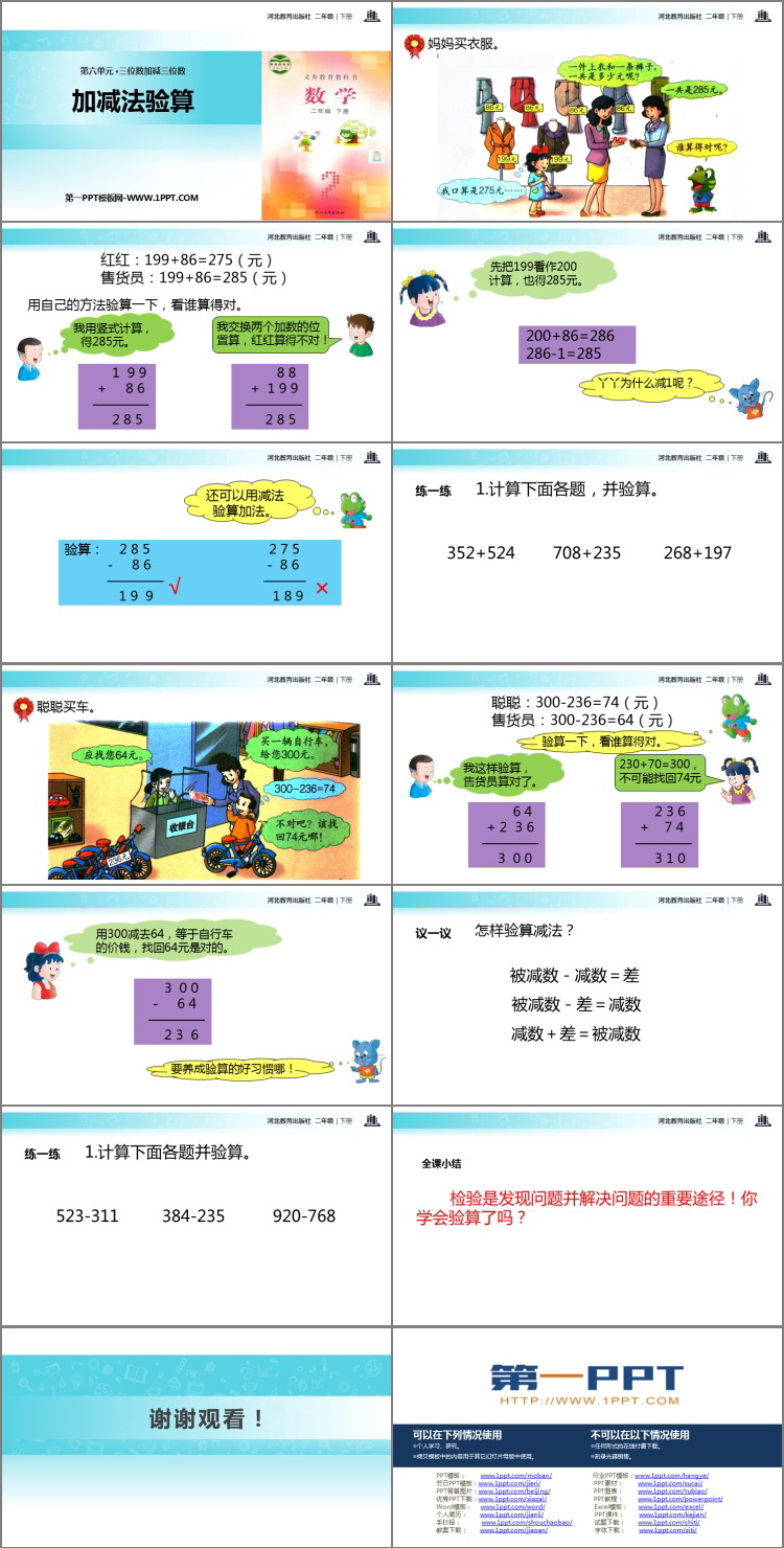 图片[2]-《加减法验算》三位数加减三位数PPT下载-第一PPT