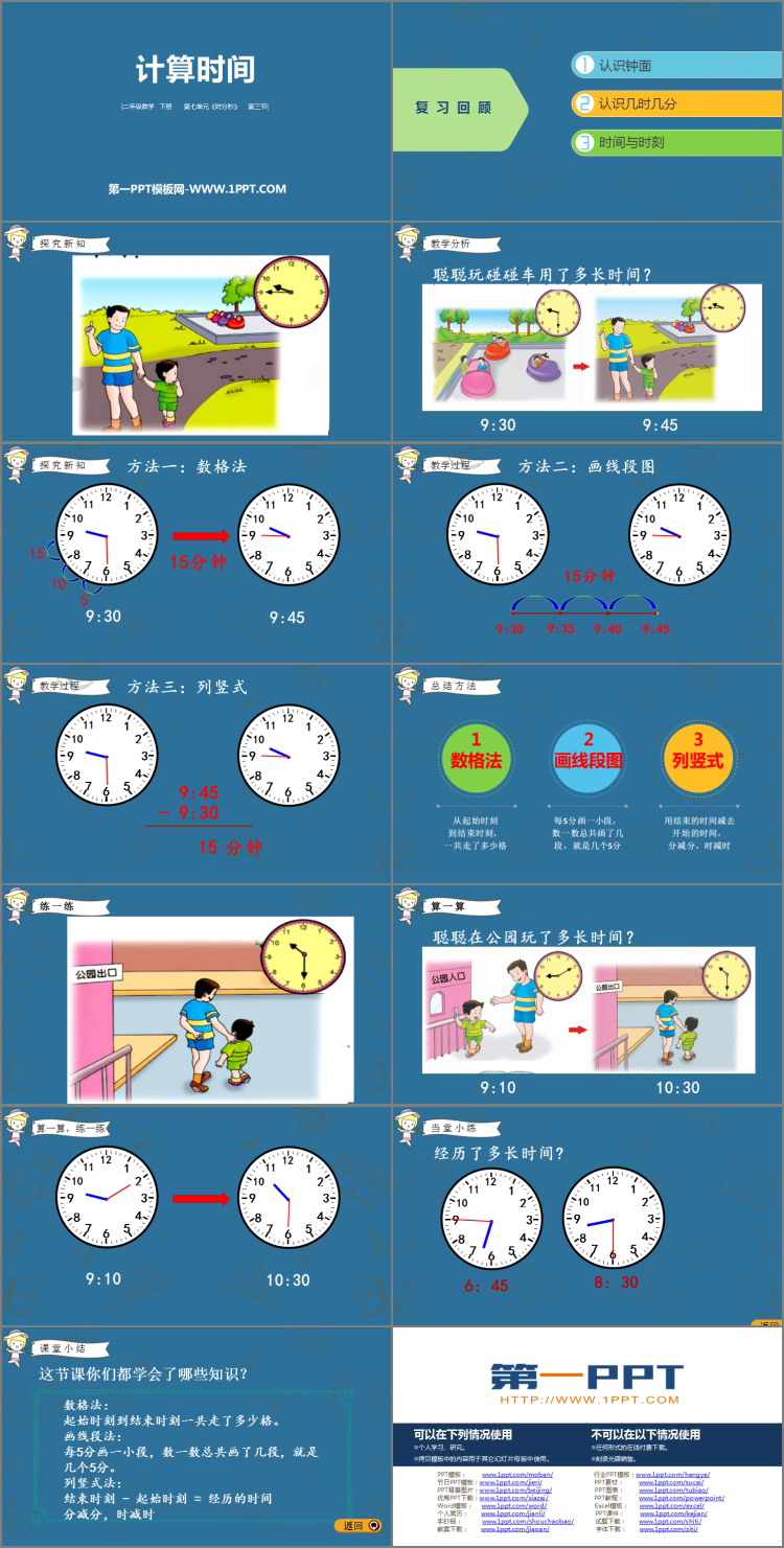 图片[2]-《计算时间》时分秒PPT课件-第一PPT