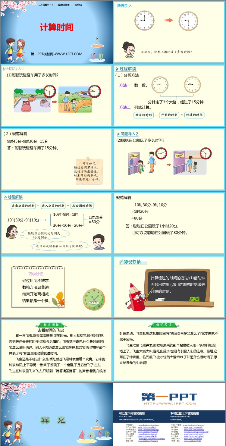 图片[2]-《计算时间》时分秒PPT下载-第一PPT