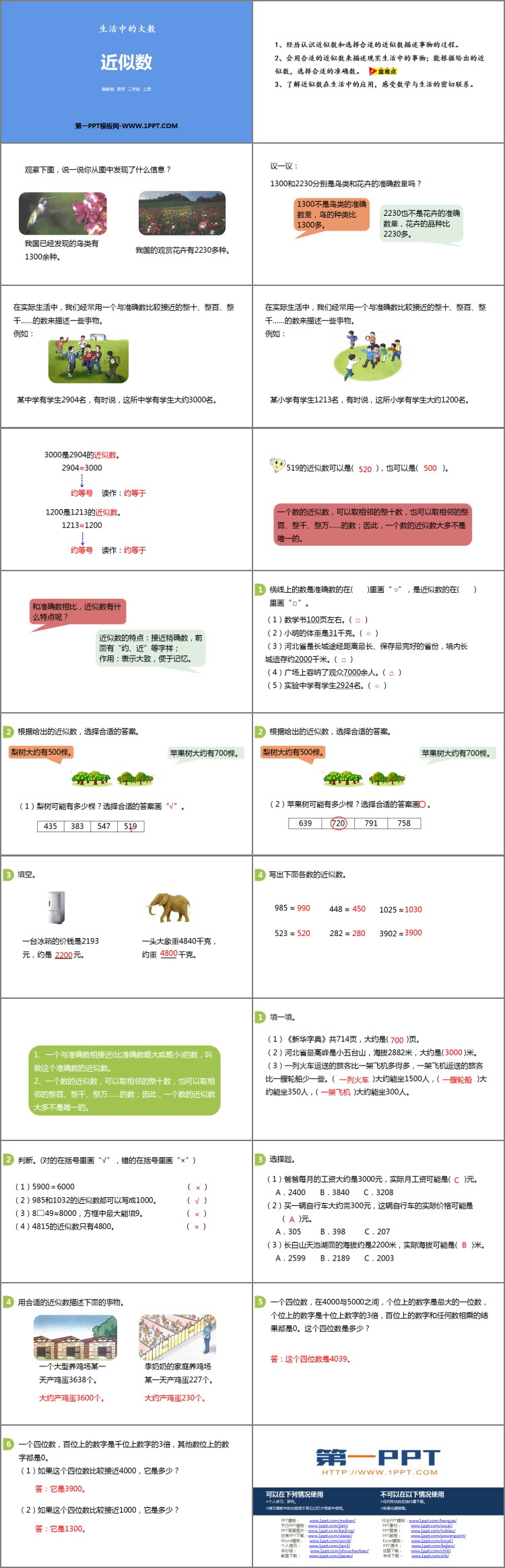 图片[2]-《近似数》生活中的大数PPT下载-第一PPT