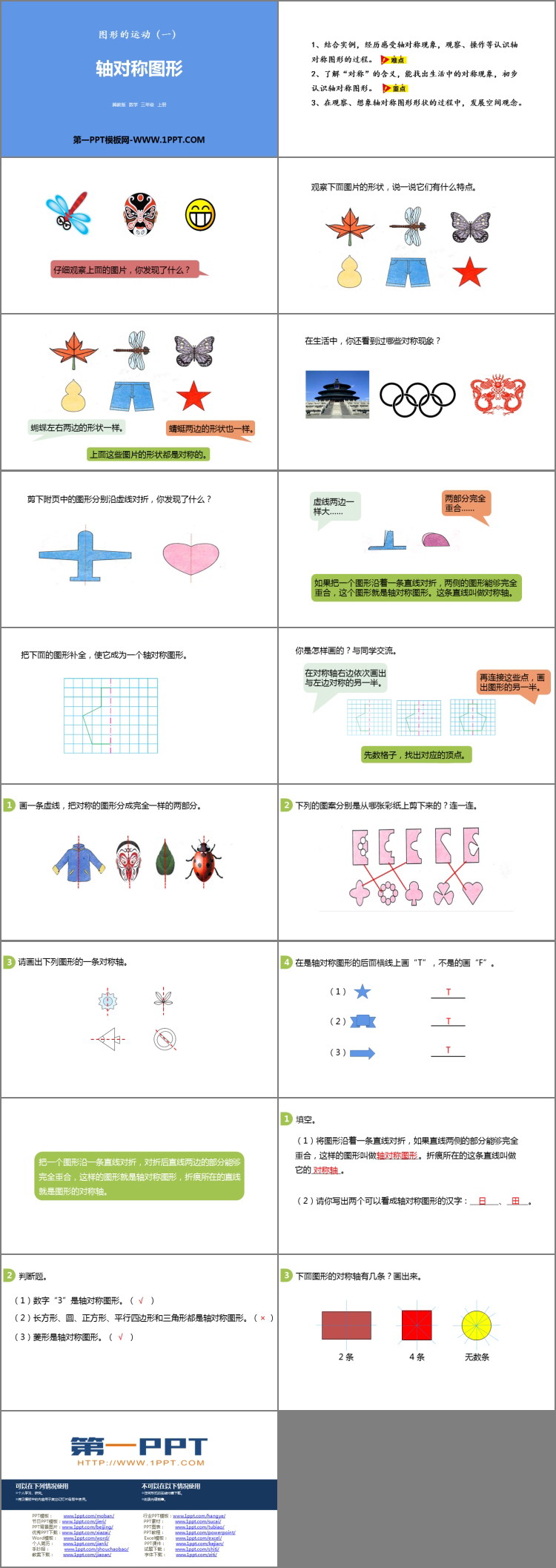 图片[2]-《轴对称图形》图形的运动PPT教学课件-第一PPT