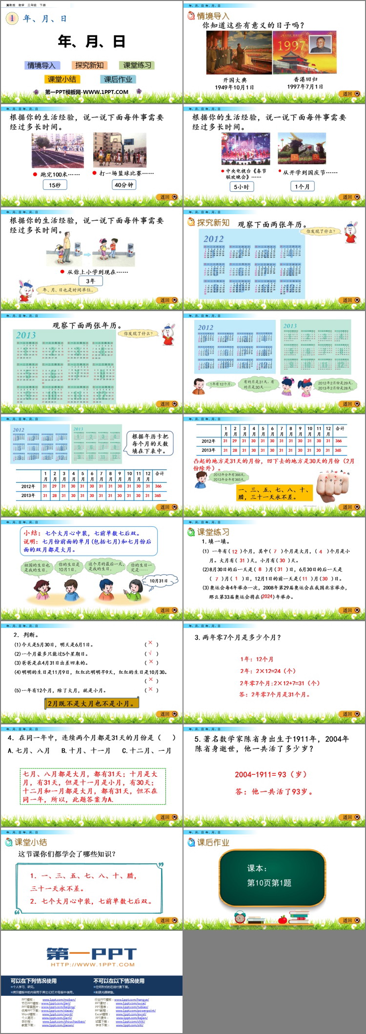 图片[2]-《年、月、日》PPT免费课件-第一PPT