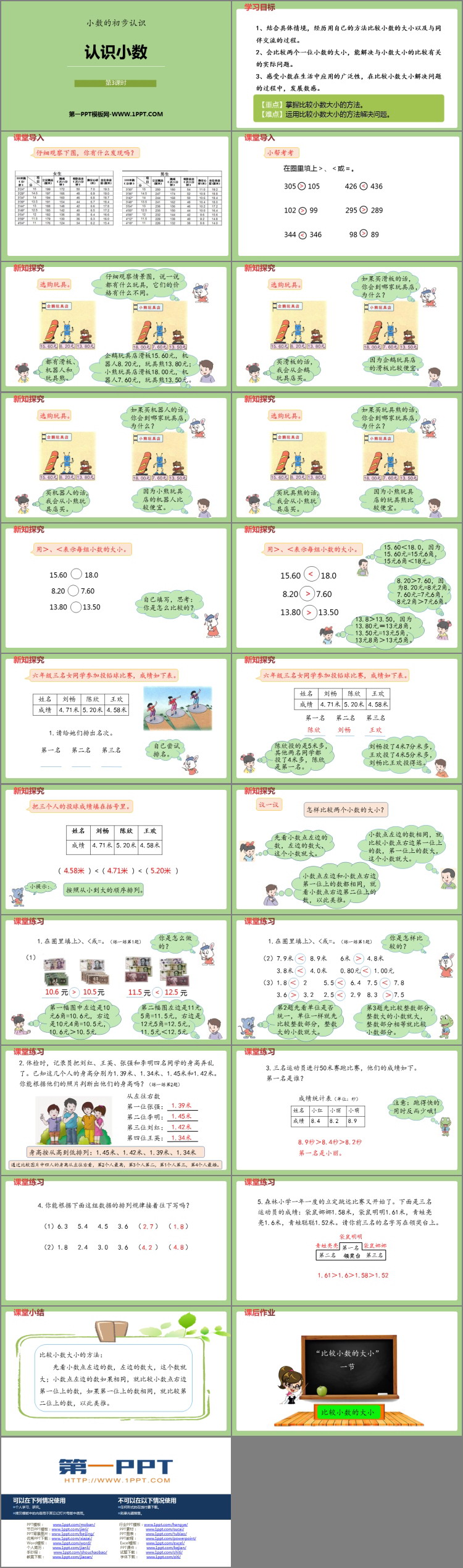 图片[2]-《认识小数》小数的初步认识PPT课件下载(第3课时)-第一PPT