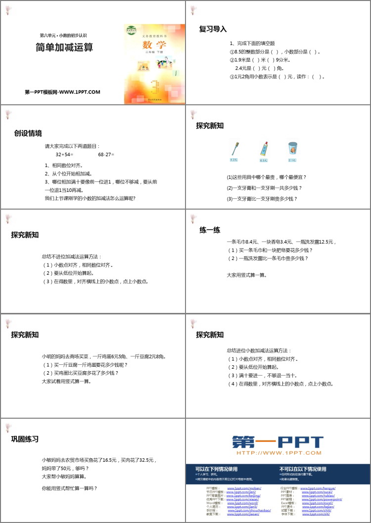图片[2]-《简单加减计算》小数的初步认识PPT课件-第一PPT