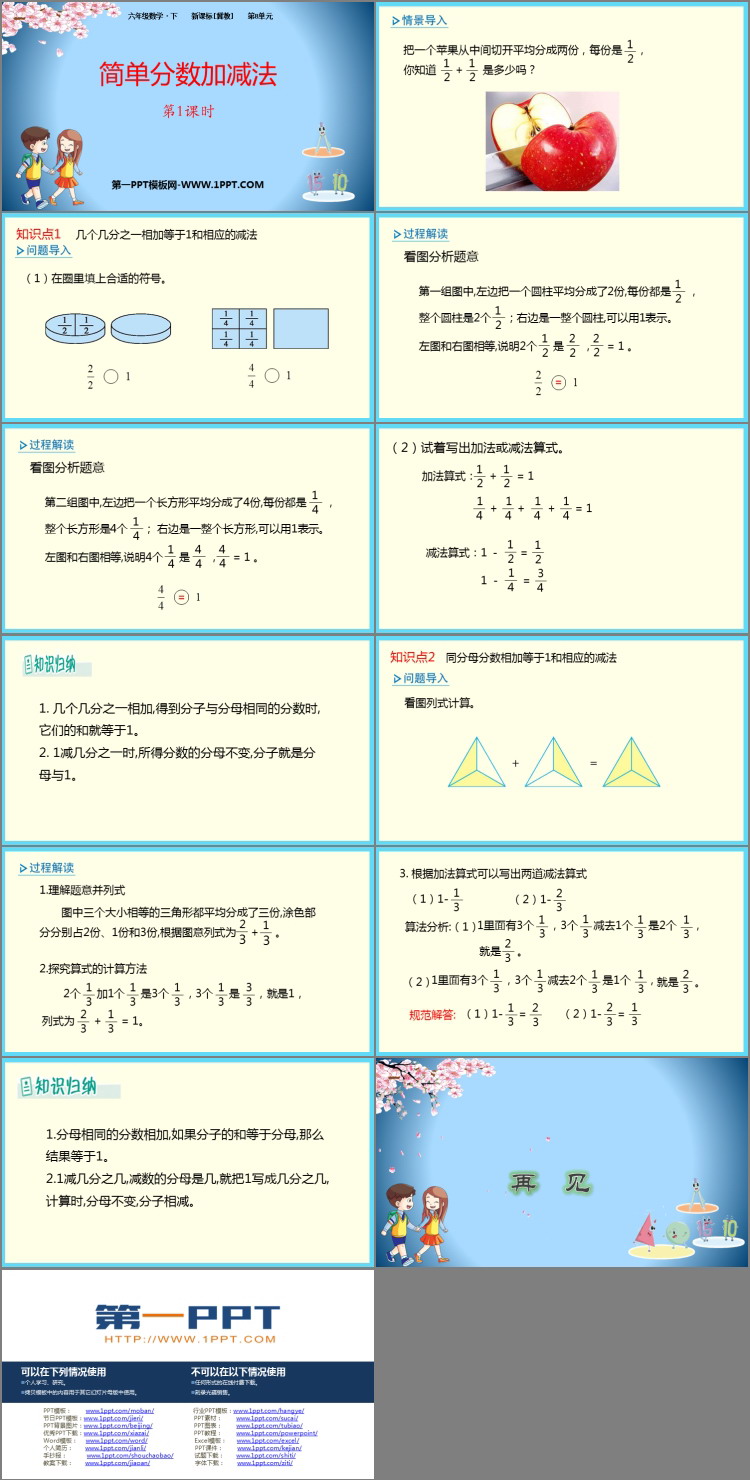 图片[2]-《简单分数加减法》分数的初步认识PPT课件(第1课时)-第一PPT