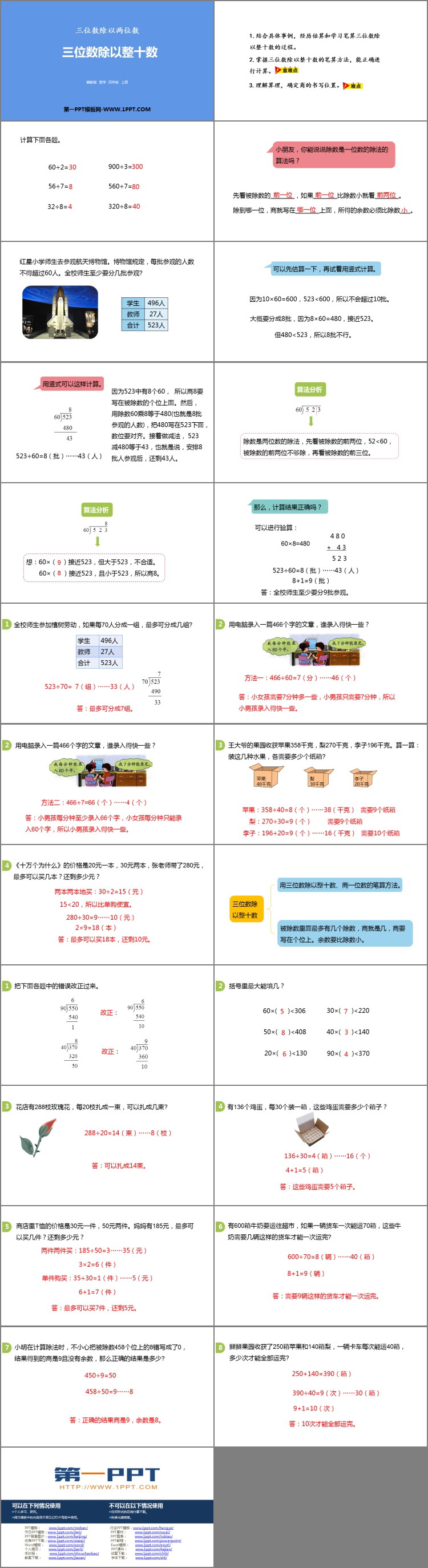 图片[2]-《三位数除以整十数》三位数除以两位数PPT下载-第一PPT