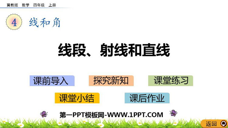 图片[1]-《线段、射线和直线》线和角PPT下载-第一PPT