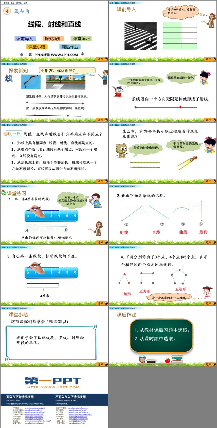 图片[2]-《线段、射线和直线》线和角PPT下载-第一PPT