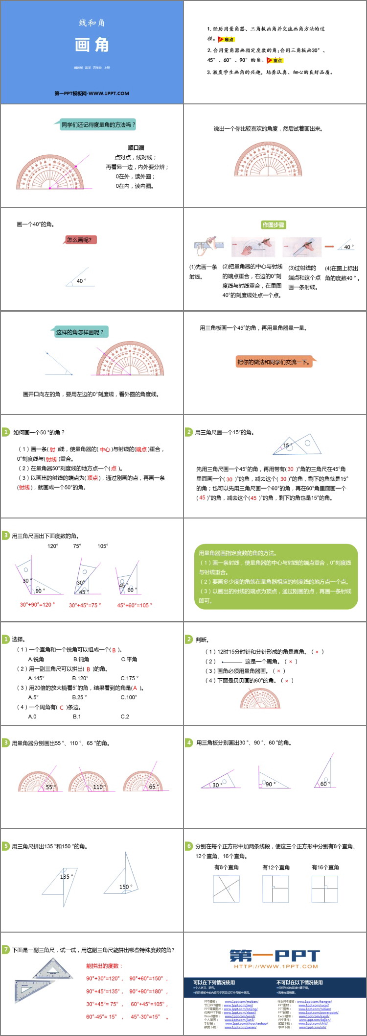 图片[2]-《画角》线和角PPT下载-第一PPT