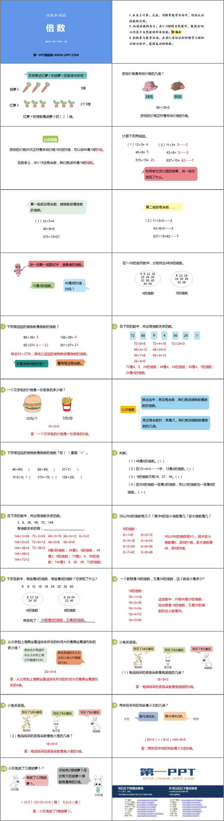 图片[2]-《倍数》倍数和因数PPT课件下载-第一PPT