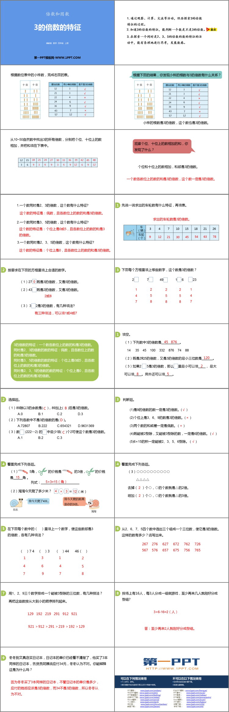 图片[2]-《3的倍数的特征》倍数和因数PPT下载-第一PPT