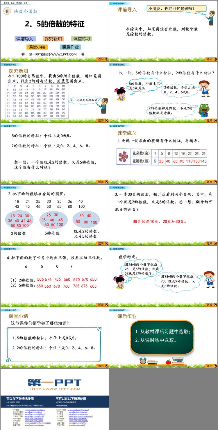 图片[2]-《2、5的倍数的特征》倍数和因数PPT下载-第一PPT