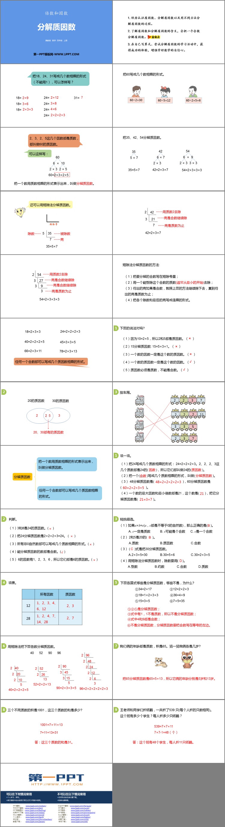 图片[2]-《分解质因数》倍数和因数PPT下载-第一PPT