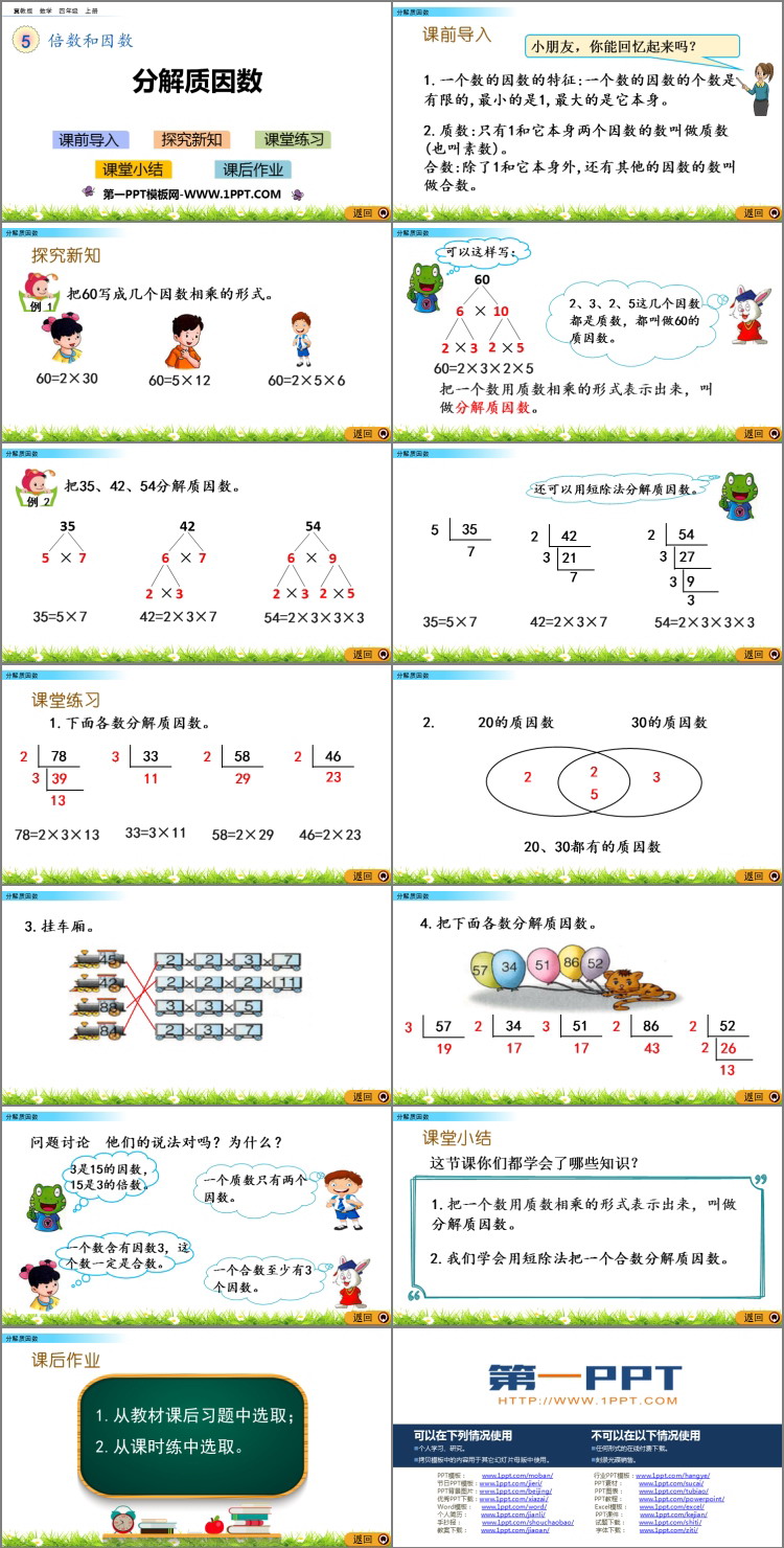 图片[2]-《分解质因数》倍数和因数PPT课件下载-第一PPT