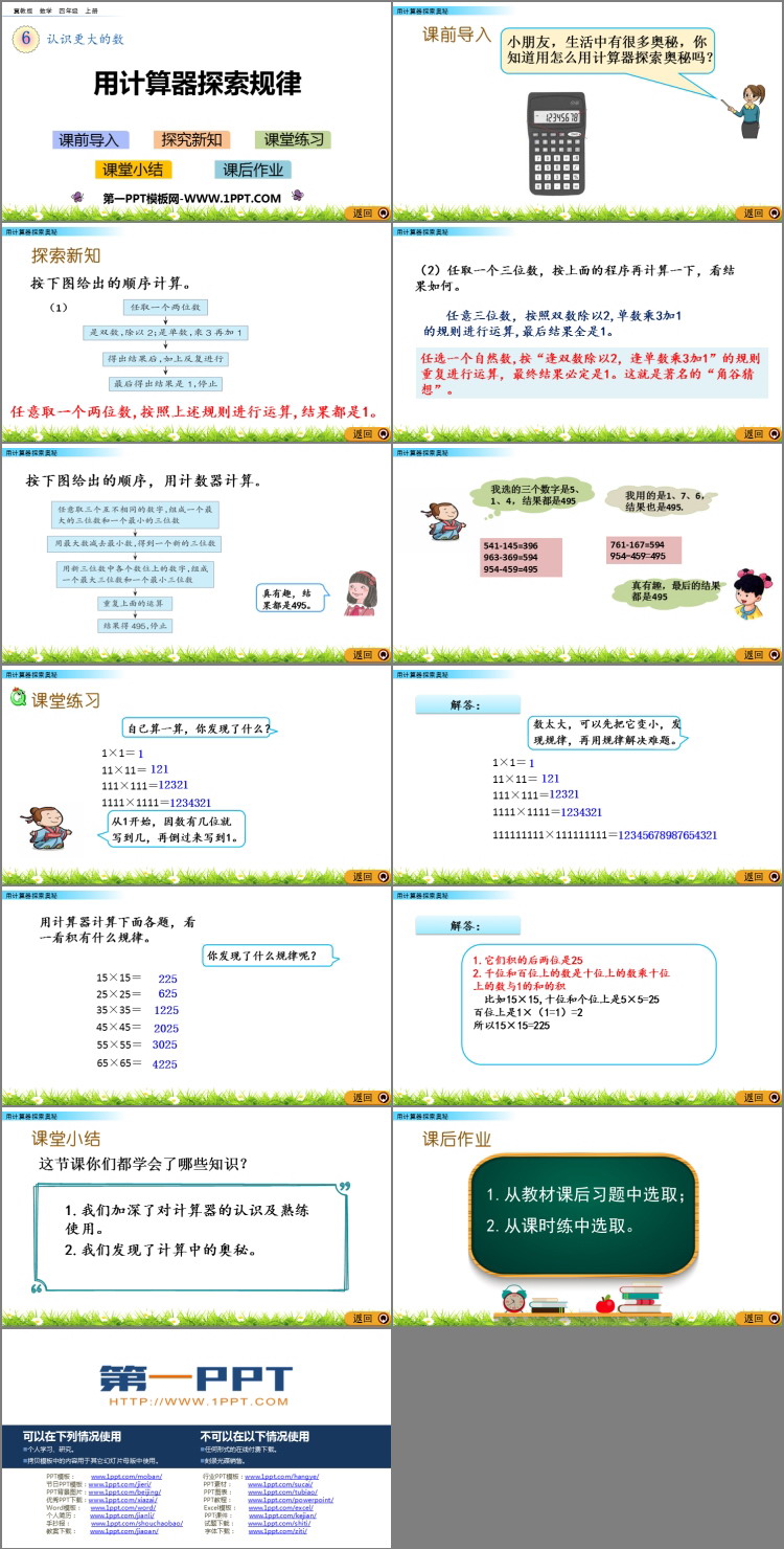 图片[2]-《用计算器探索规律》认识更大的数PPT教学课件-第一PPT