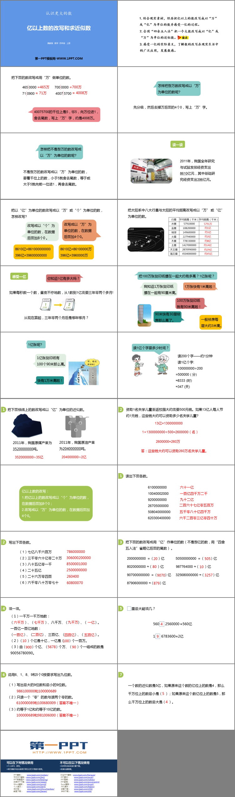 图片[2]-《亿以上数的改写和求近似数》认识更大的数PPT下载-第一PPT