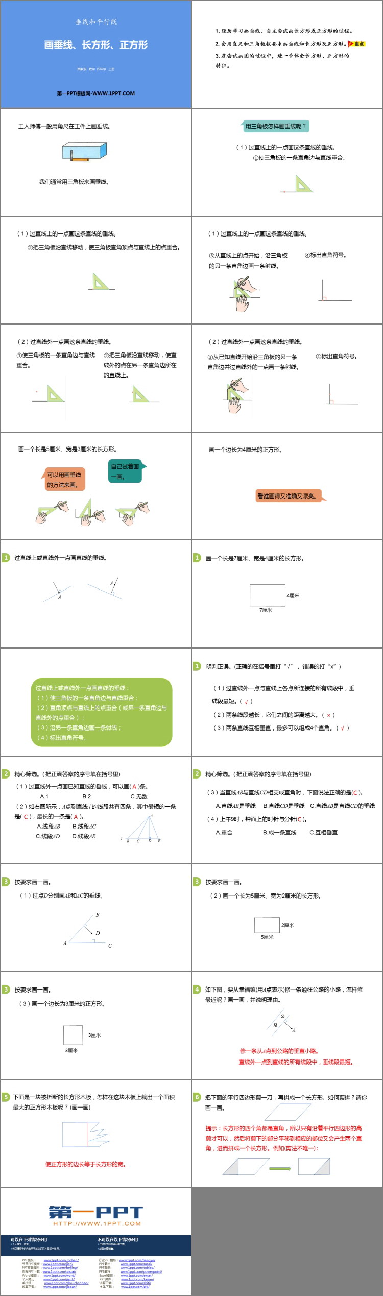 图片[2]-《画垂线、长方形和正方形》垂线和平行线PPT下载-第一PPT