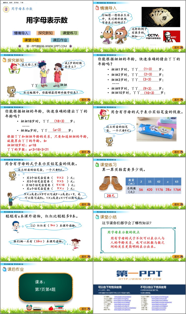 图片[2]-《用字母表示数》PPT优质课件-第一PPT