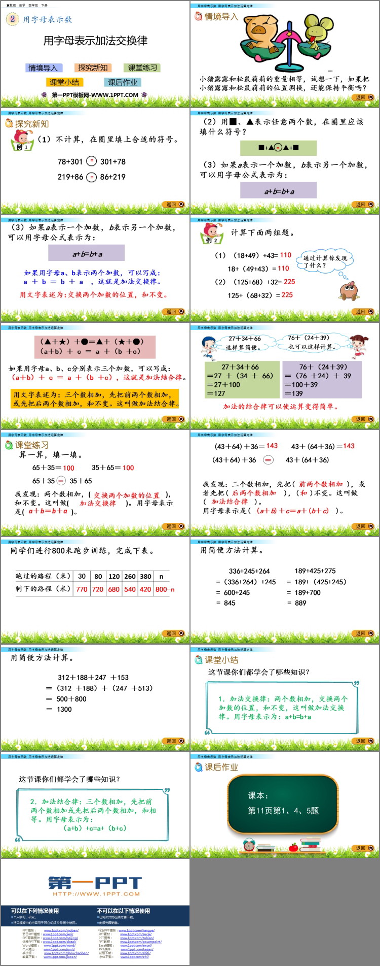 图片[2]-《用字母表示加法交换律》用字母表示数PPT下载-第一PPT