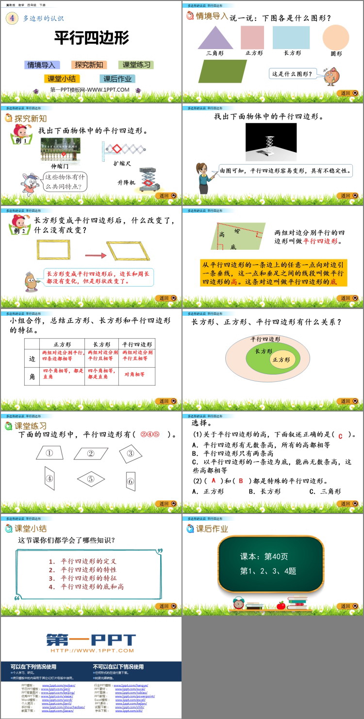 图片[2]-《平行四边形》多边形的认识PPT下载-第一PPT