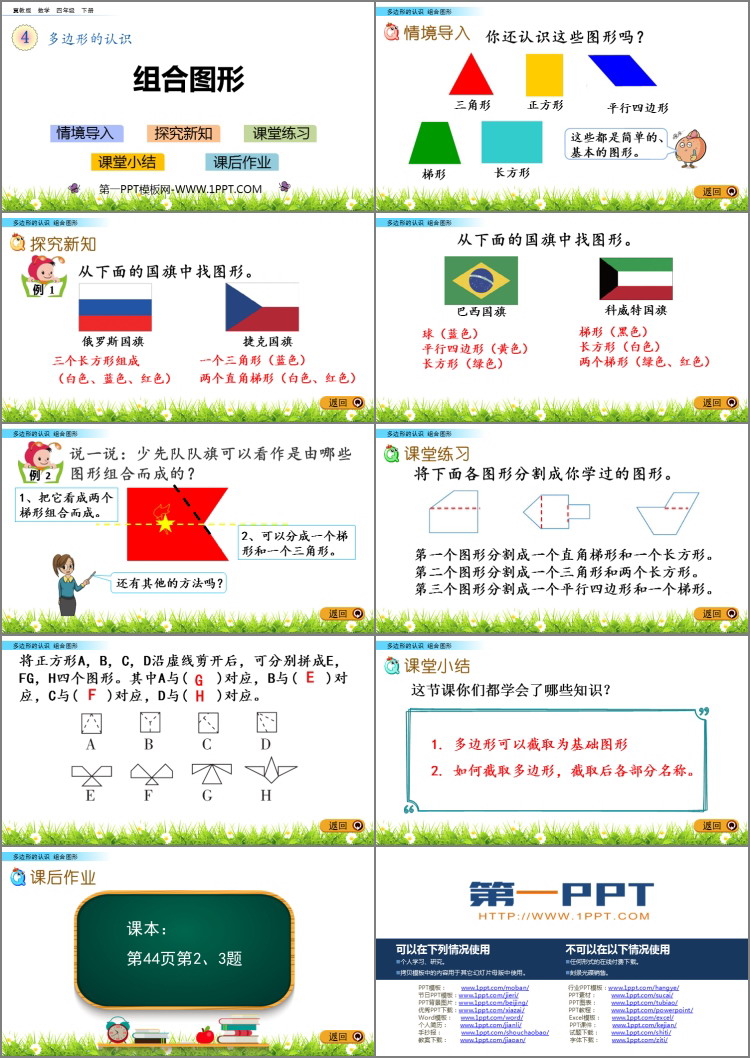 图片[2]-《组合图形》多边形的认识PPT课件-第一PPT