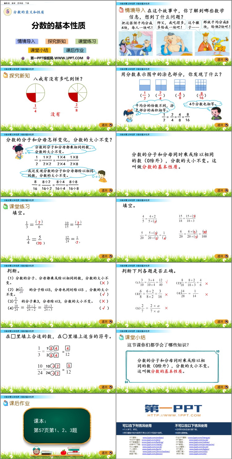 图片[2]-《分数的基本性质》分数的意义和性质PPT免费课件-第一PPT