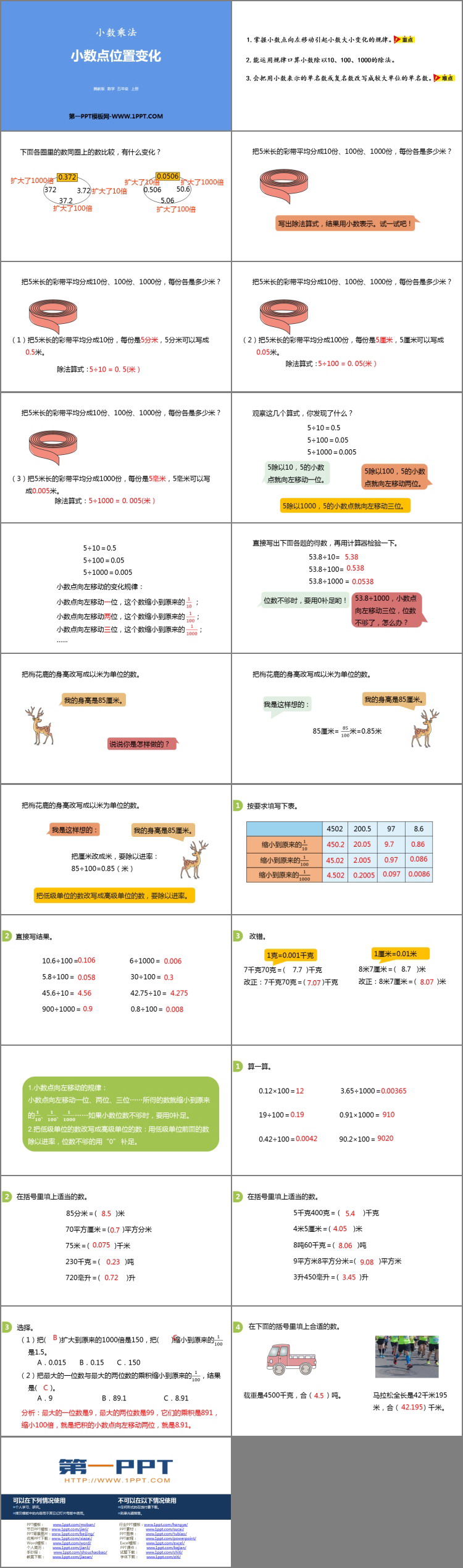 图片[2]-《小数点位置变化》小数乘法PPT下载-第一PPT
